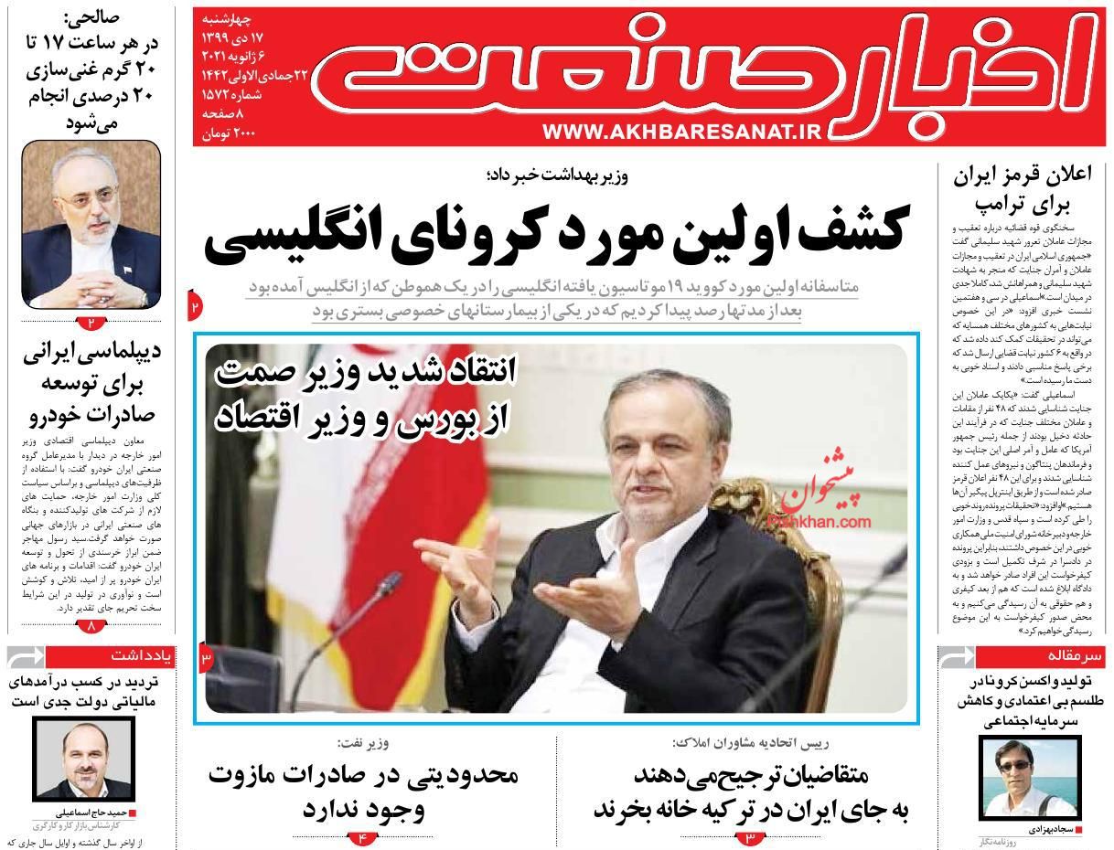صفحه نخست روزنامه‌های چهارشنبه ۱۷ دی ماه + عکس