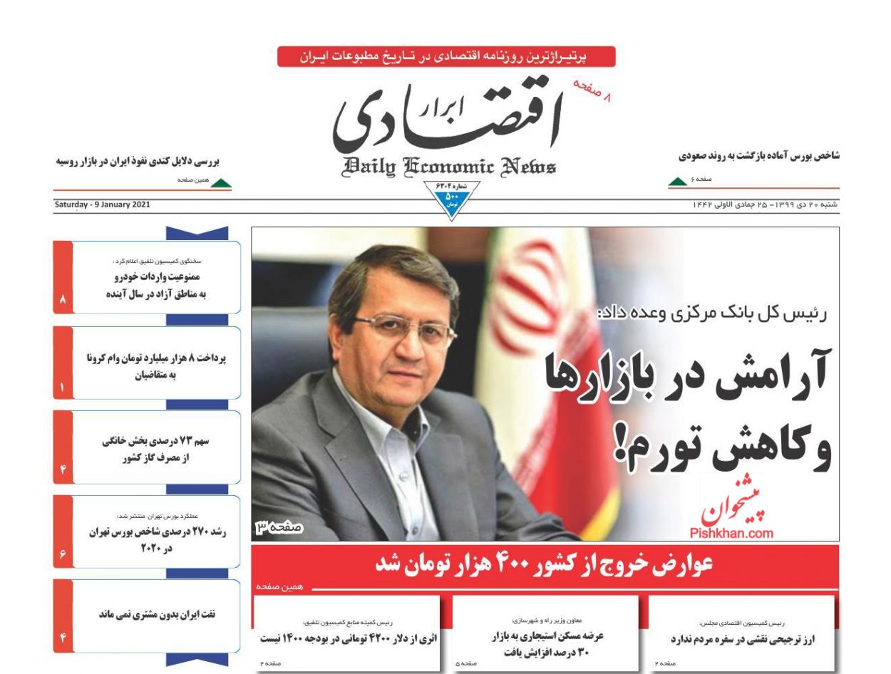 صفحه نخست روزنامه‌های شنبه ۲۰ دی ماه + عکس