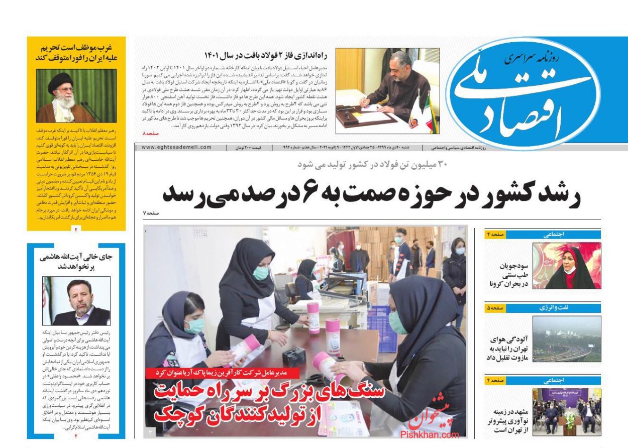 صفحه نخست روزنامه‌های شنبه ۲۰ دی ماه + عکس