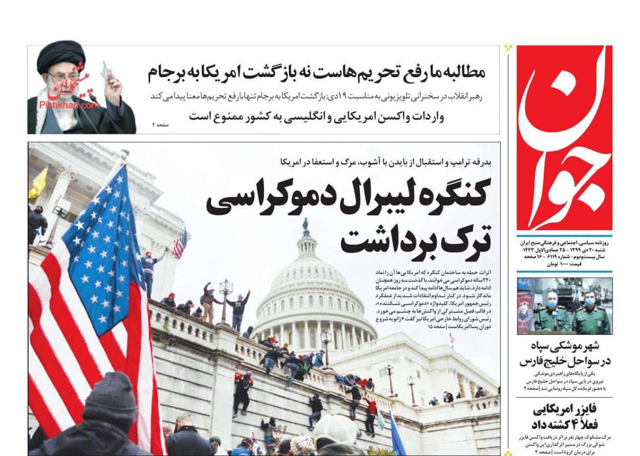 صفحه نخست روزنامه‌های شنبه ۲۰ دی ماه + عکس
