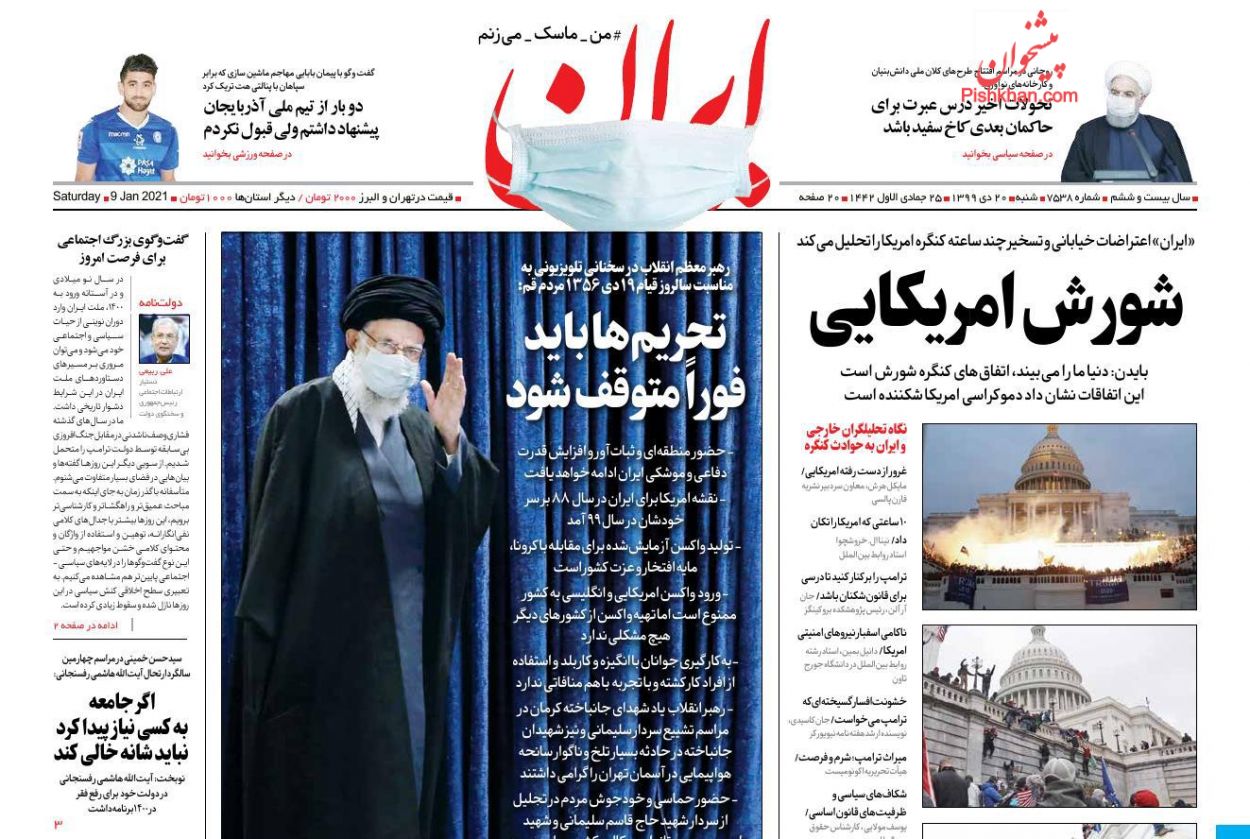 صفحه نخست روزنامه‌های شنبه ۲۰ دی ماه + عکس