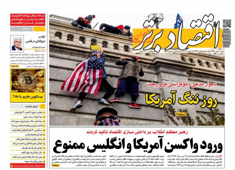 صفحه نخست روزنامه‌های شنبه ۲۰ دی ماه + عکس