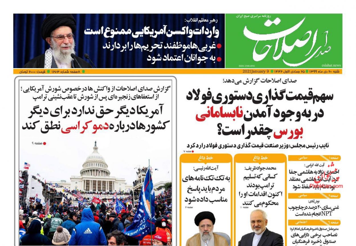 صفحه نخست روزنامه‌های شنبه ۲۰ دی ماه + عکس