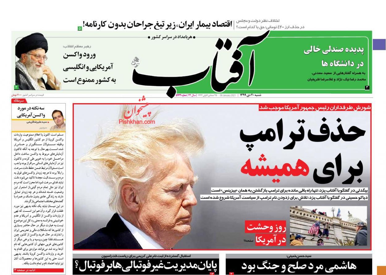 صفحه نخست روزنامه‌های شنبه ۲۰ دی ماه + عکس