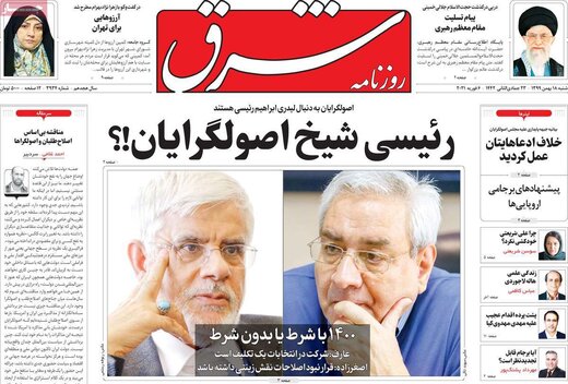 صفحه نخست روزنامه‌های شنبه ۱۸ بهمن ماه + عکس