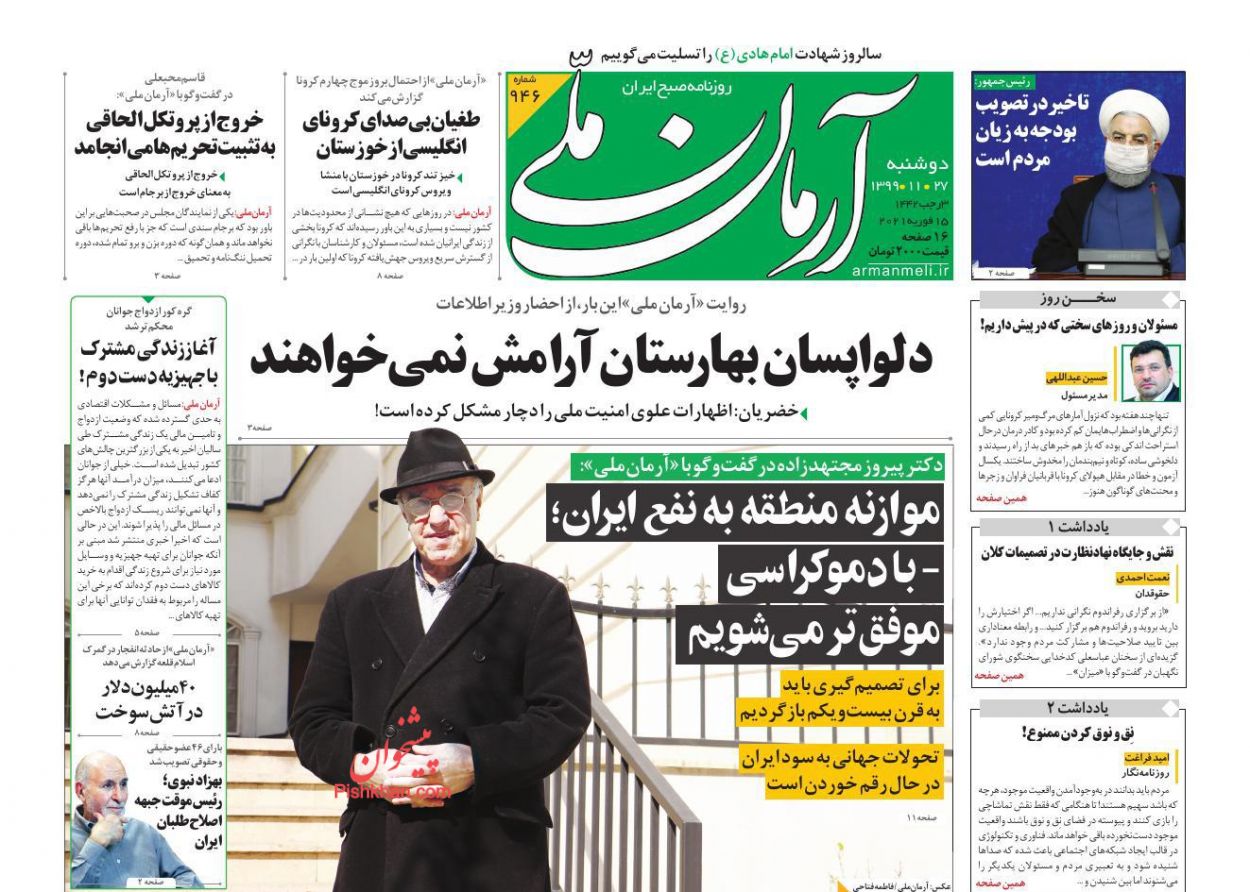 صفحه نخست روزنامه‌های دوشنبه ۲۷ بهمن ماه + عکس