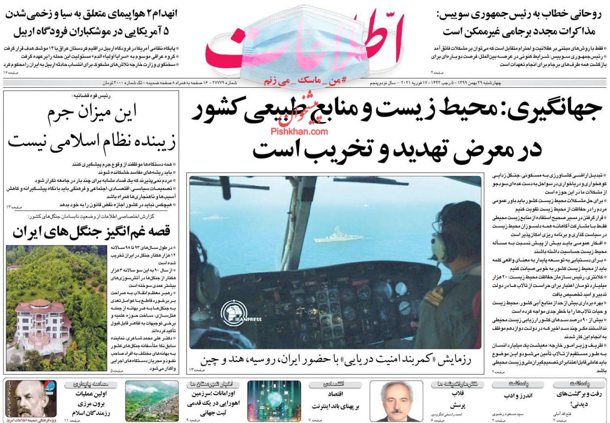 صفحه نخست روزنامه‌های چهارشنبه ۲۹ بهمن ماه + عکس