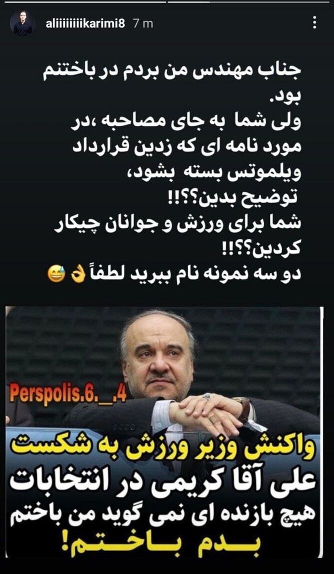 واکنش تند علی کریمی به کنایه وزیر ورزش!+عکس