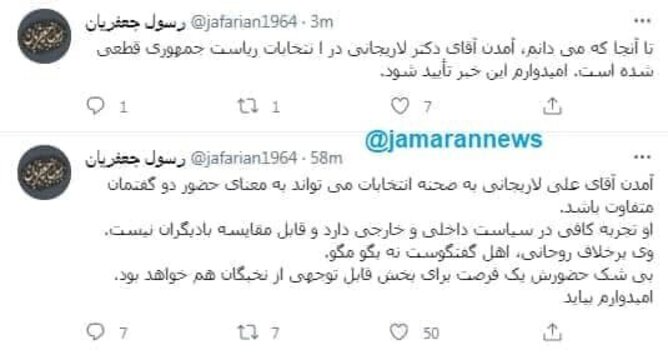خبر جدید از حضور قطعی لاریجانی در انتخابات ۱۴۰۰+عکس