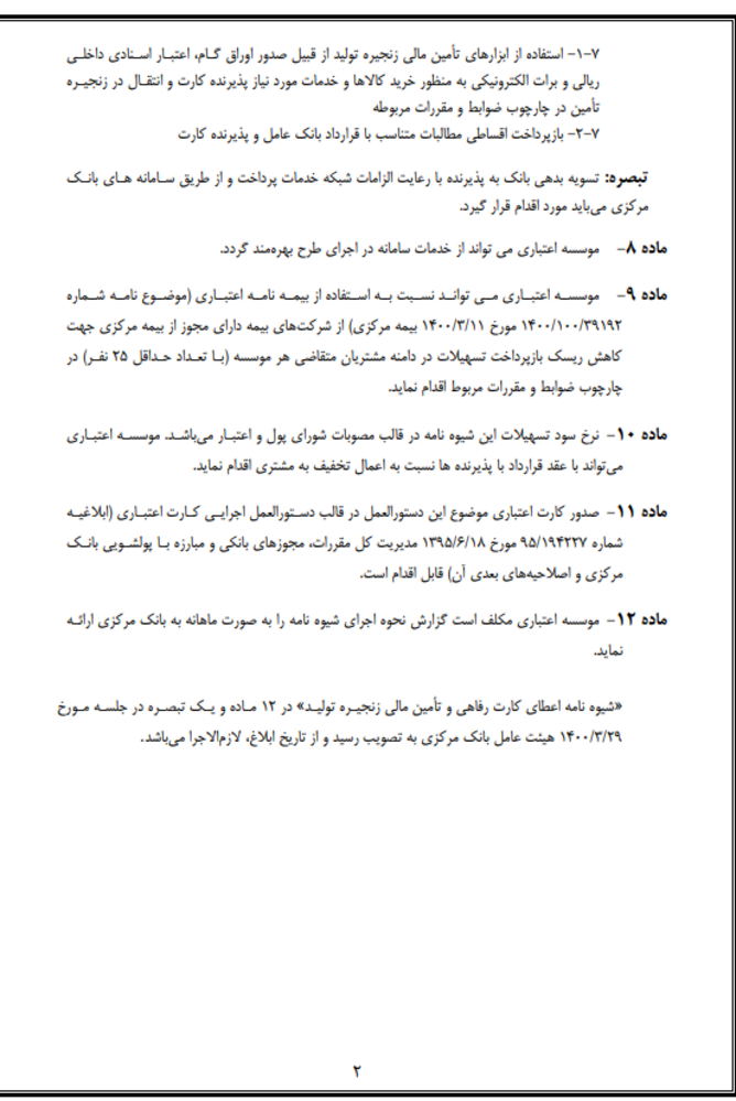 خبر مهم برای دارندگان سهام عدالت/ اعلام شرایط تخصیص کارت اعتباری به صاحبان سهام عدالت و یارانه بگیران