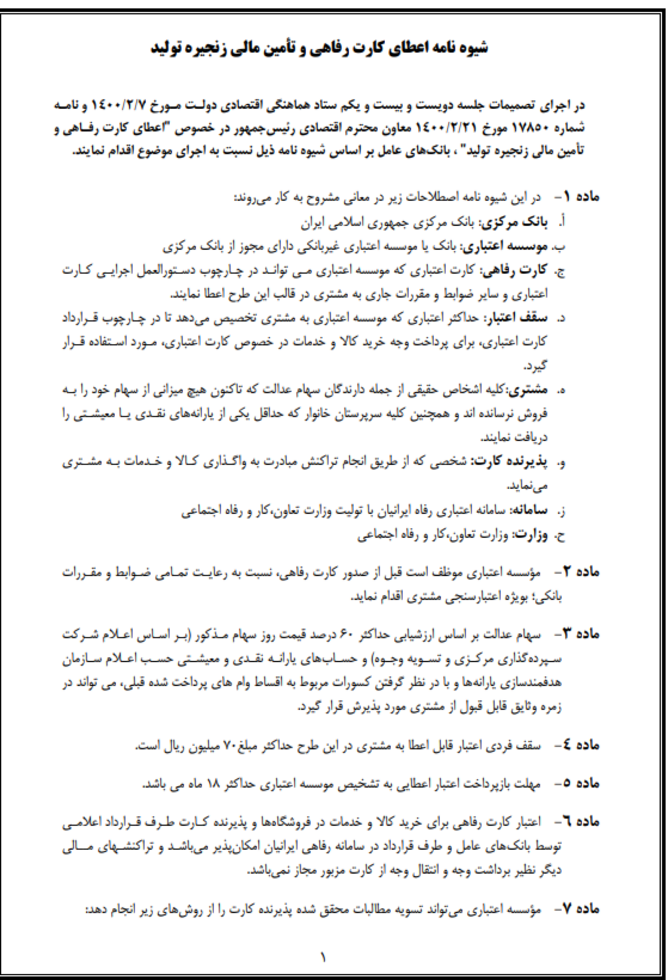خبر مهم برای دارندگان سهام عدالت/ اعلام شرایط تخصیص کارت اعتباری به صاحبان سهام عدالت و یارانه بگیران