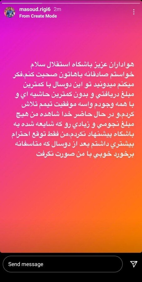 پیام مسعود ریگی به هواداران استقلال در خصوص رقم درخواستی اش + عکس
