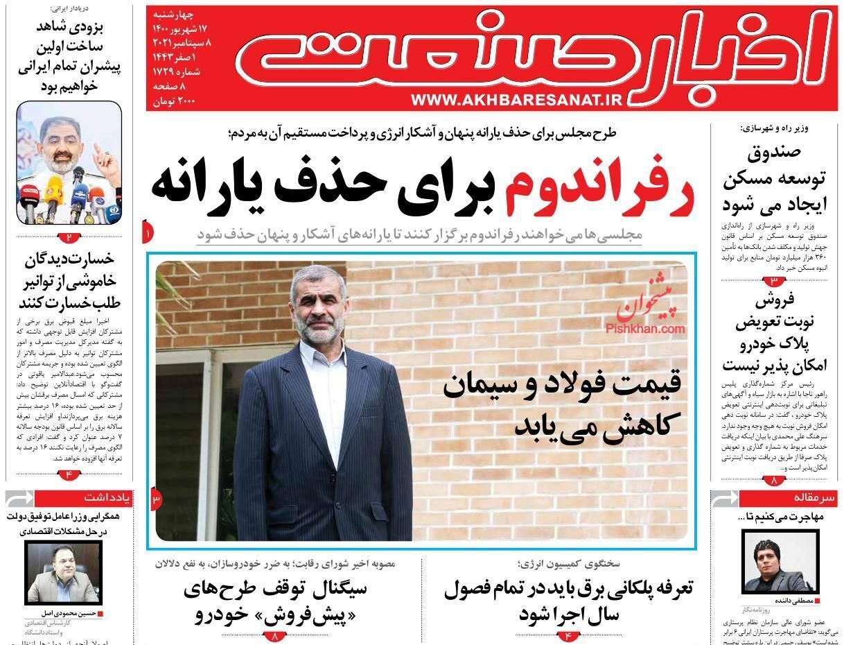 از فشار نظام مالیاتی روی دوش تولید تا قول ۳ وزیر برای آخر ۱۴۰۰ + تصاویر