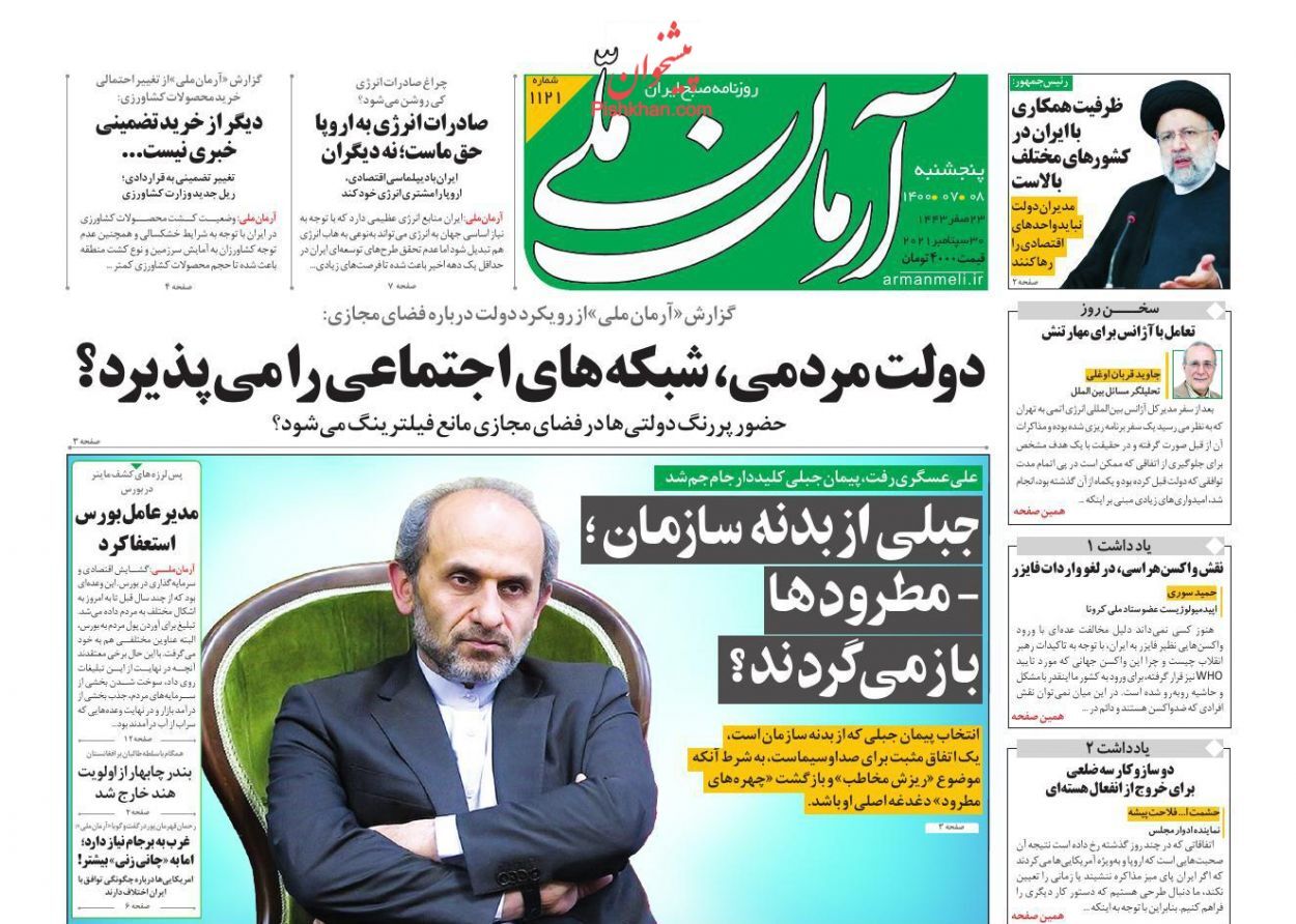 از فرش قرمز برای پیک ششم کرونا تا سکوت بانک مرکزی درمقابل تحولات بازار ارز +تصاویر