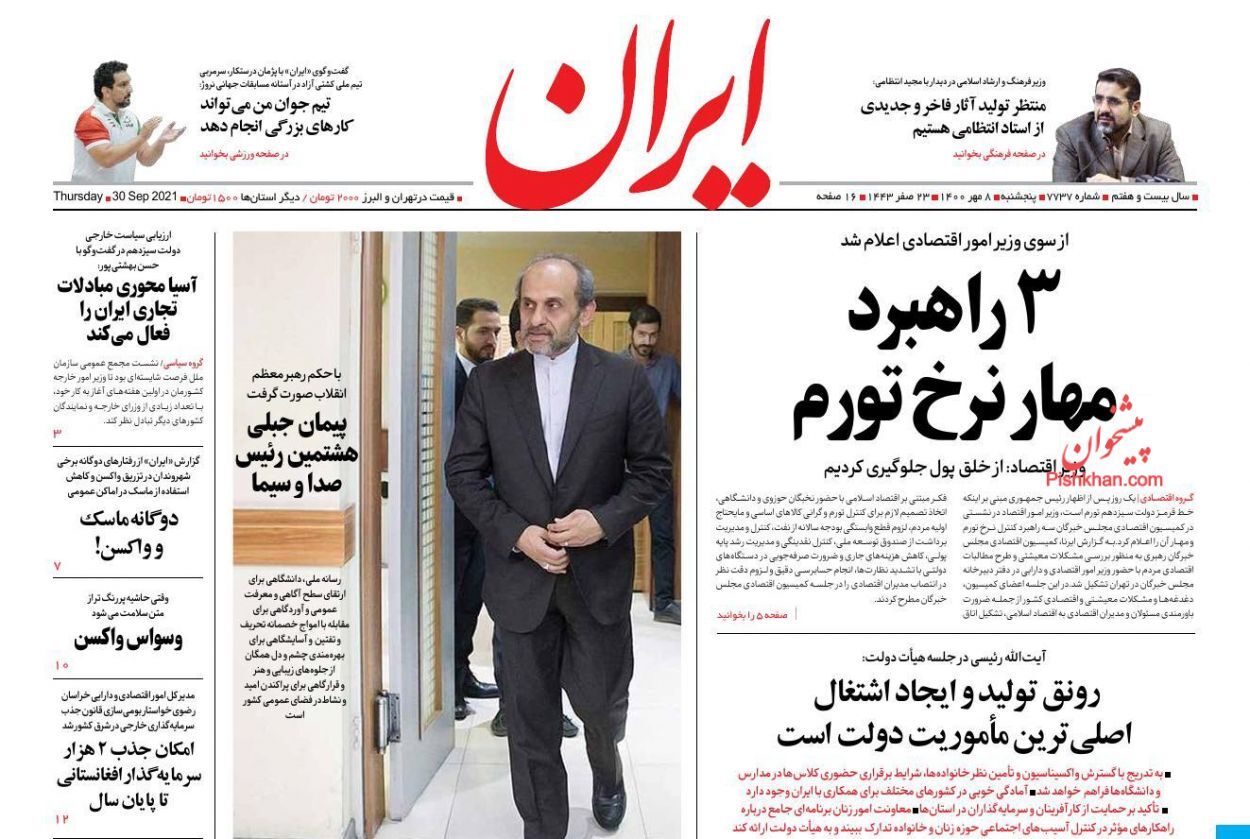از فرش قرمز برای پیک ششم کرونا تا سکوت بانک مرکزی درمقابل تحولات بازار ارز +تصاویر
