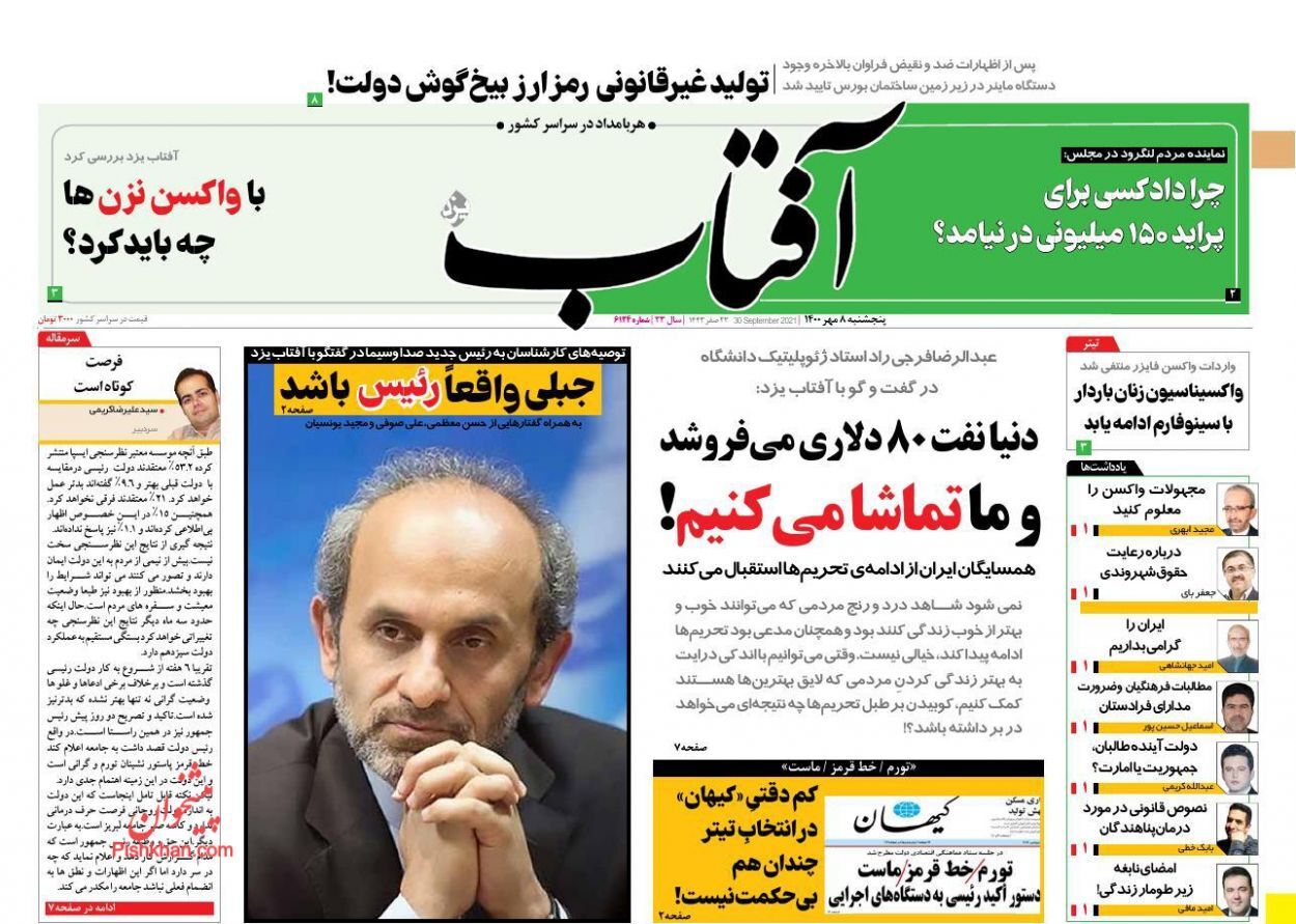 از فرش قرمز برای پیک ششم کرونا تا سکوت بانک مرکزی درمقابل تحولات بازار ارز +تصاویر