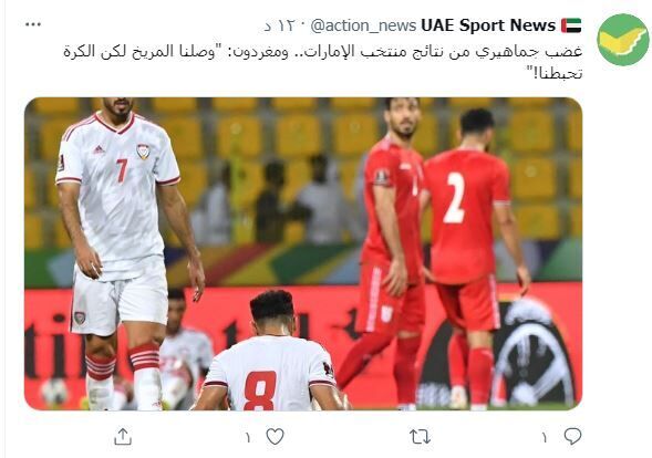 واکنش جالب رسانه اماراتی به شکست مقابل ایران