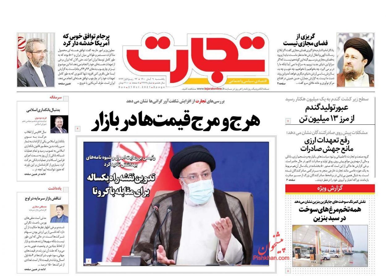 از موافقت وزارت صمت با واردات خودرو تا نگرانی از موج ششم کرونا + تصاویر