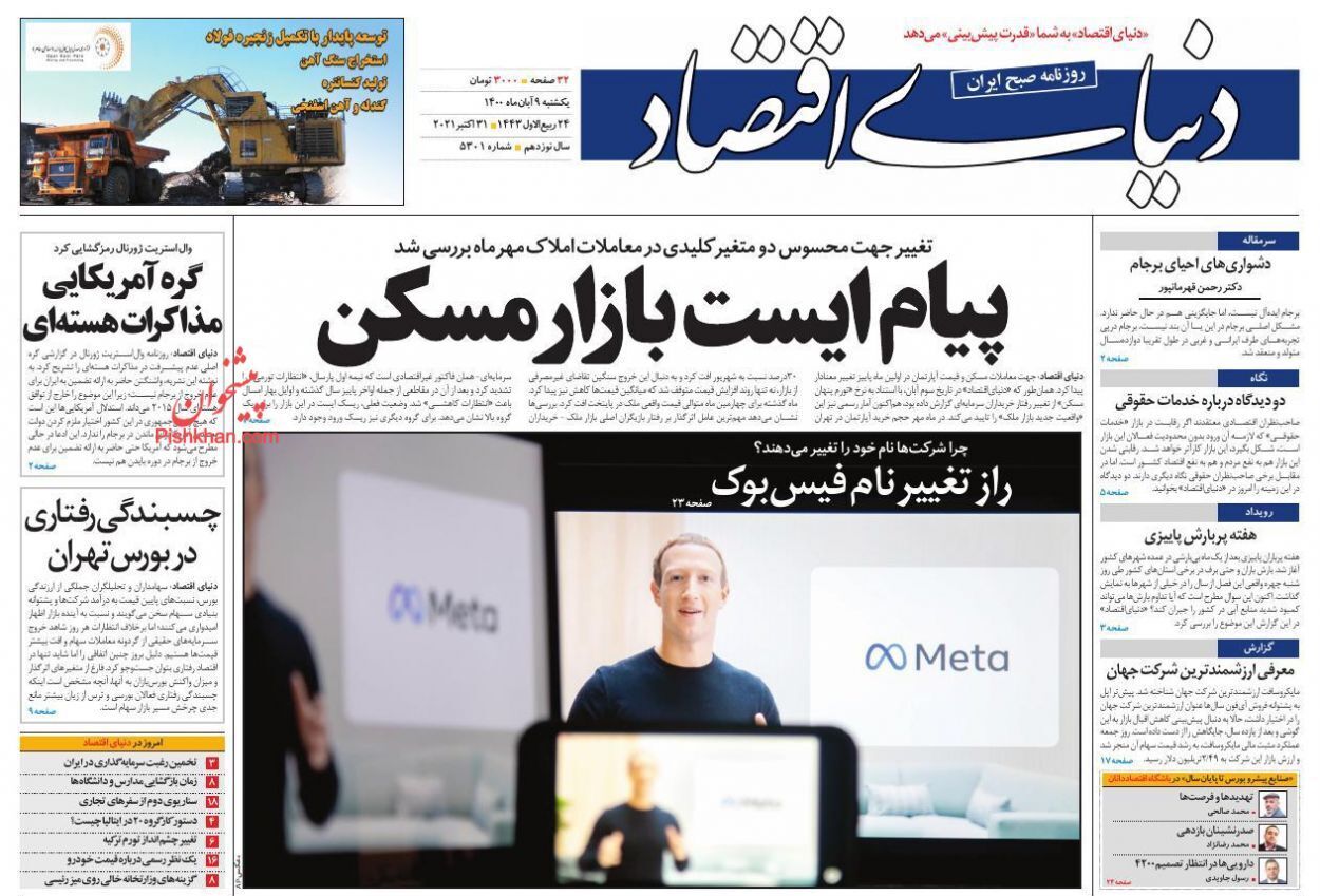 از موافقت وزارت صمت با واردات خودرو تا نگرانی از موج ششم کرونا + تصاویر