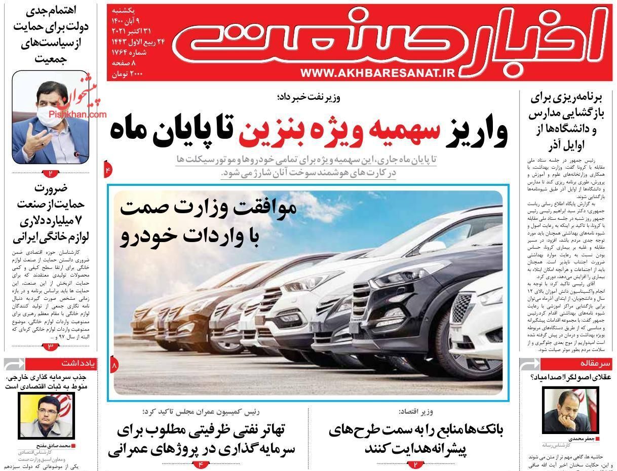 از موافقت وزارت صمت با واردات خودرو تا نگرانی از موج ششم کرونا + تصاویر