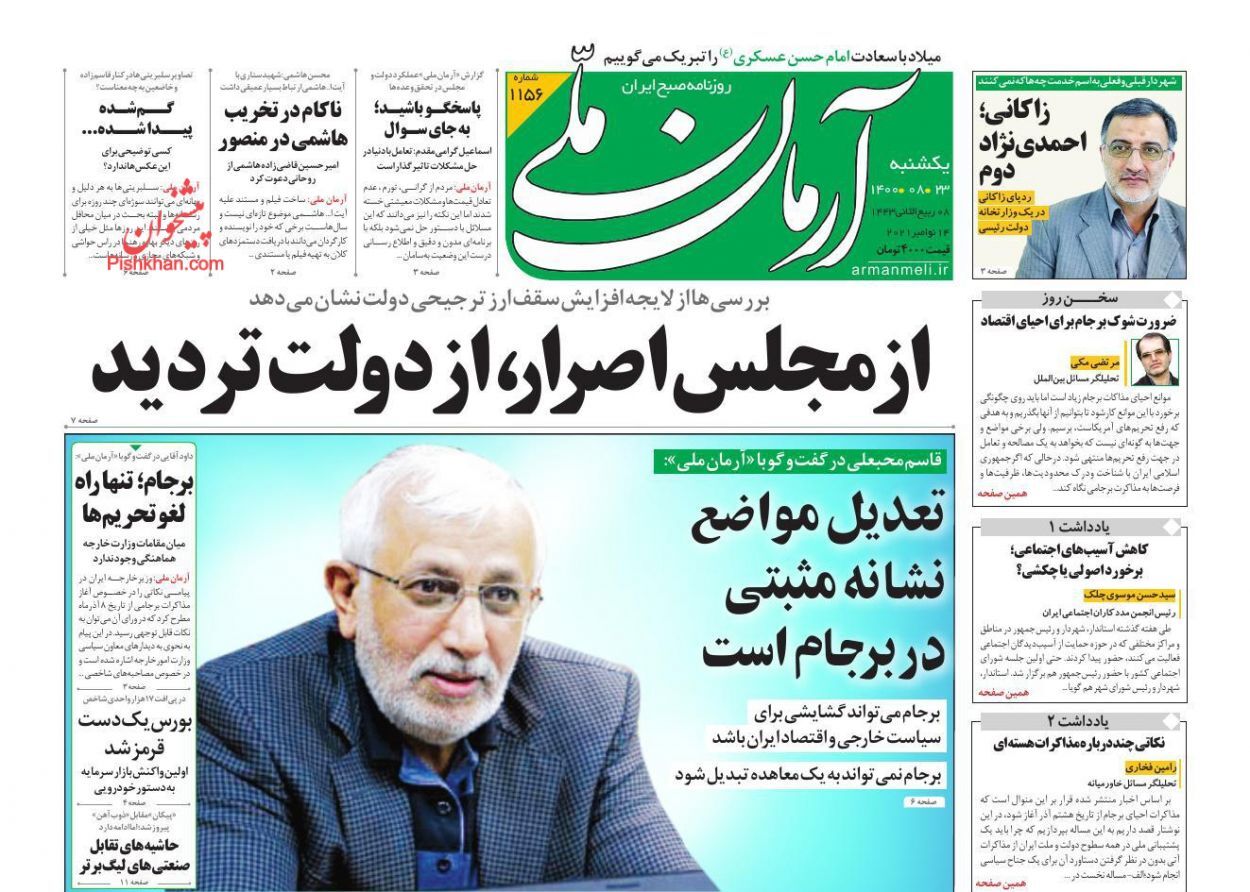 از بیم قطعی گاز با چرخش تند کنتورها تا دفاع از انتصاب های فامیلی + تصاویر