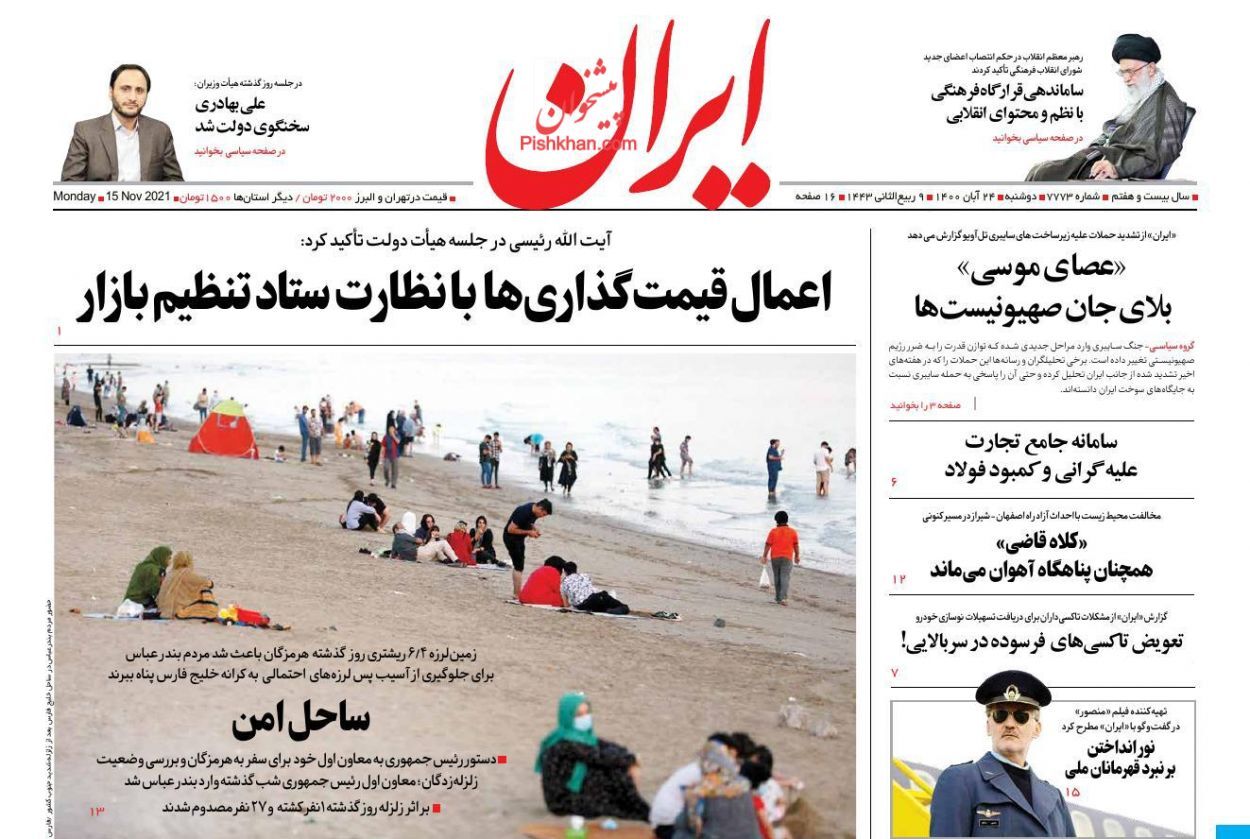 از لرزه بر پیکره هرمز تا دلار همچنان در مدار اخبار + تصاویر