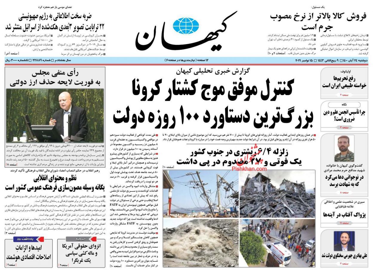از لرزه بر پیکره هرمز تا دلار همچنان در مدار اخبار + تصاویر