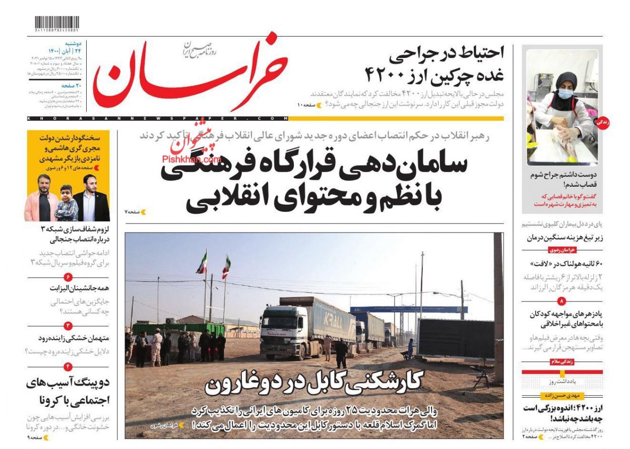 از لرزه بر پیکره هرمز تا دلار همچنان در مدار اخبار + تصاویر