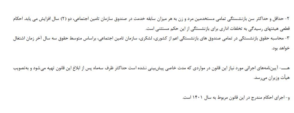 کاهش قابل توجه حقوق بازنشستگی کارمندان و کارگران با لایحه بودجه سال آینده+ جزئیات بند جنجالی