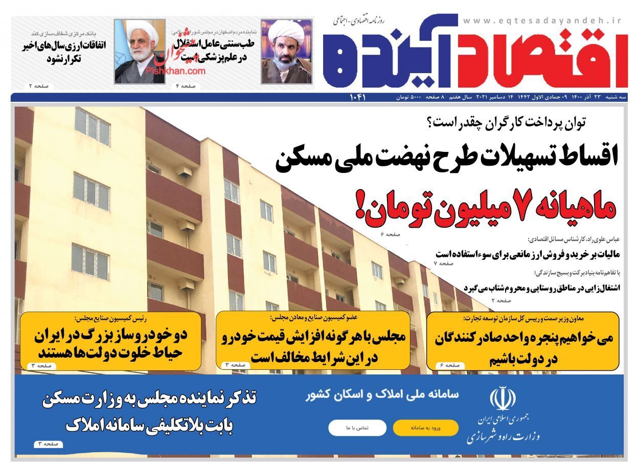 از جزئیات پرداخت یارانه جدید تا خارج بی خارج + تصاویر
