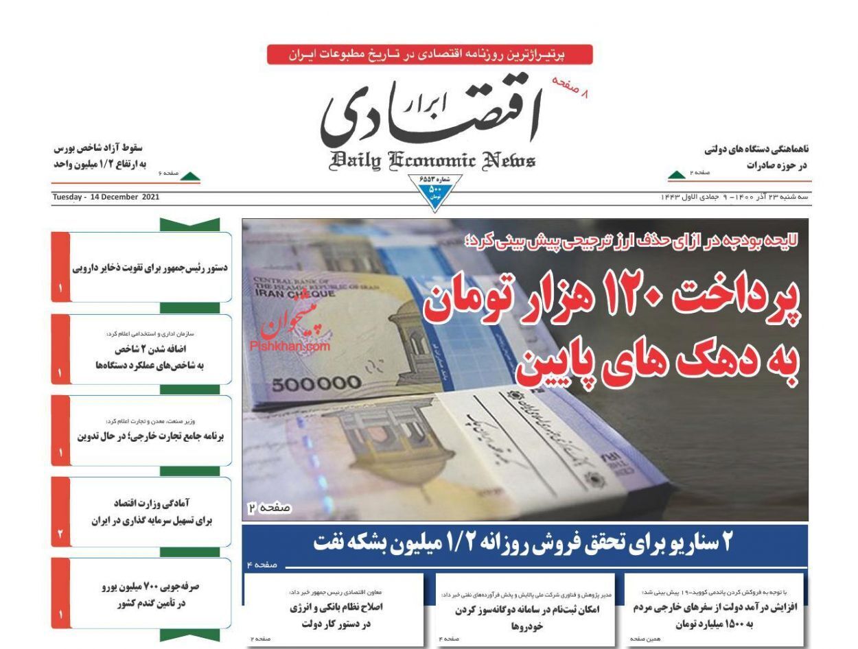 از جزئیات پرداخت یارانه جدید تا خارج بی خارج + تصاویر