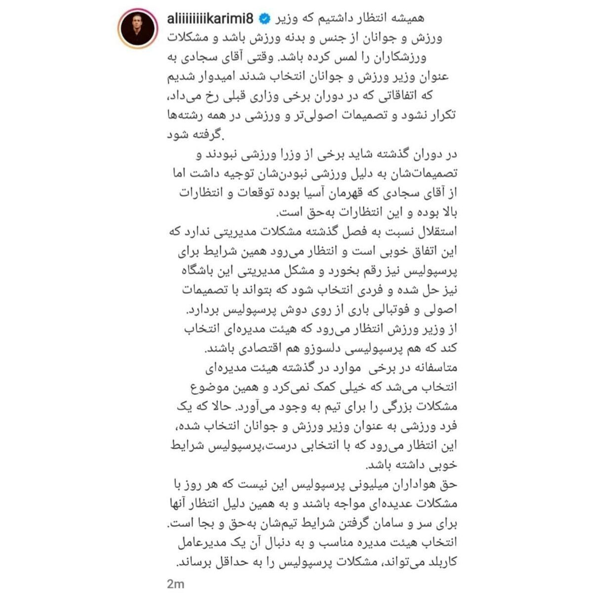 درخواست علی کریمی از وزیر ورزش: این حق هواداران پرسپولیس نیست + عکس