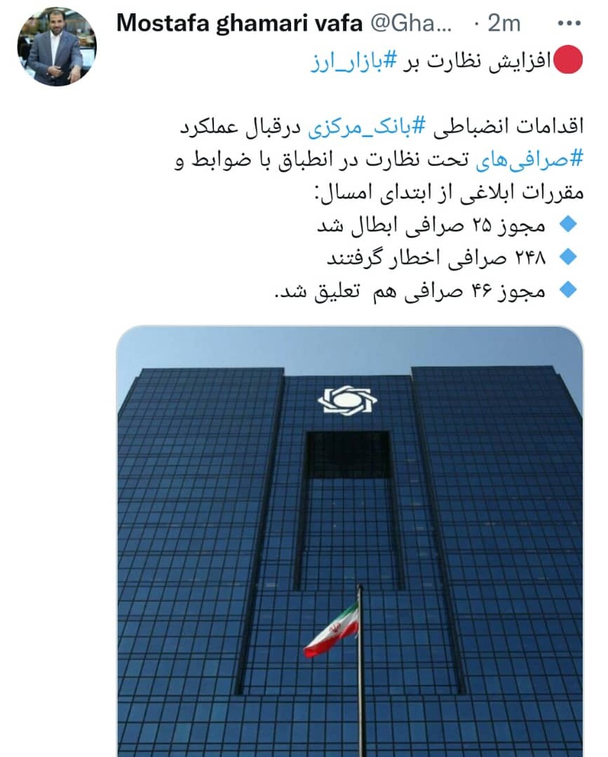 جوز ۷۱ صرافی تعلیق و باطل شد/ ۲۴۸ صرافی اخطار گرفتند