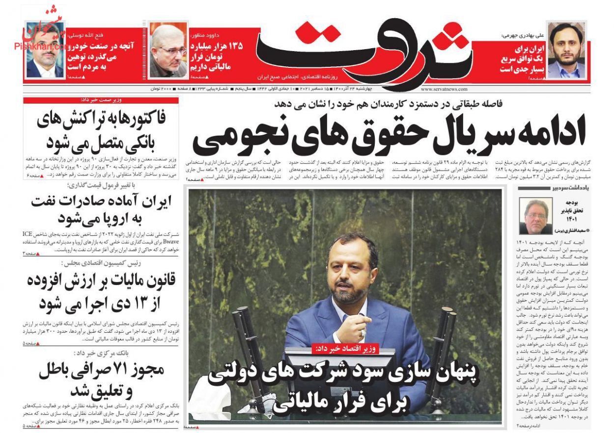 از تدوین بودجه با فرض ادامه تحریم تا سهم سنگین اجاره‌بها در سبد درآمد خانوار + تصاویر