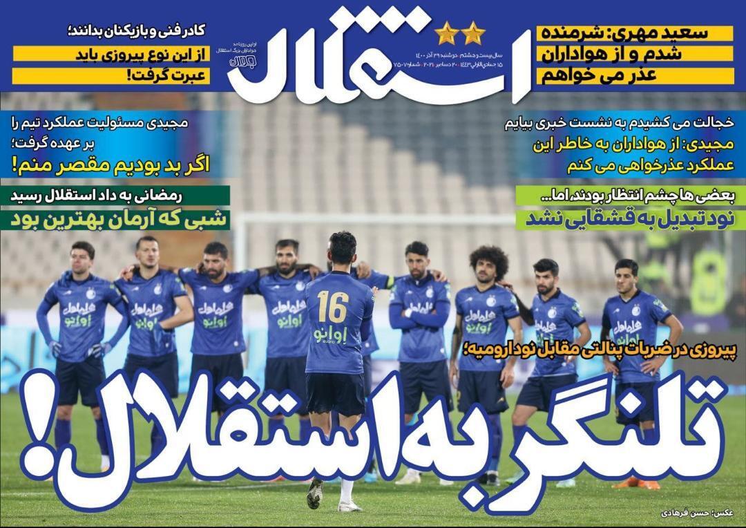 از پرواز با شهباز تا تلنگر به استقلال! + تصاویر