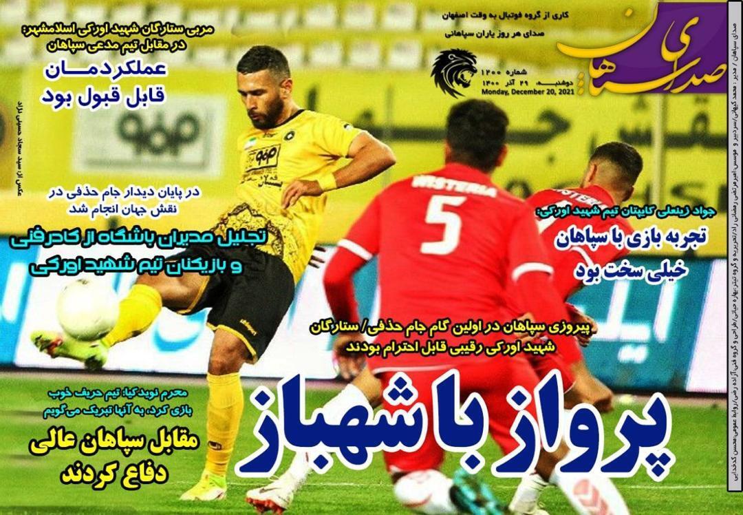 از پرواز با شهباز تا تلنگر به استقلال! + تصاویر