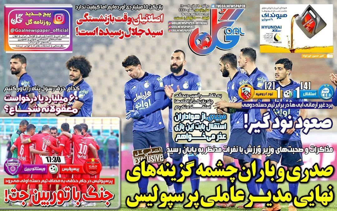 از پرواز با شهباز تا تلنگر به استقلال! + تصاویر