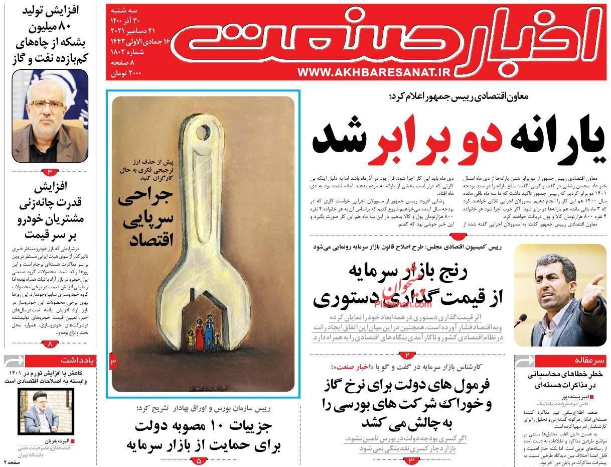 از نامعادله افزایش حقوق و گرانی کمرشکن تا یارانه دو برابر شد + تصاویر