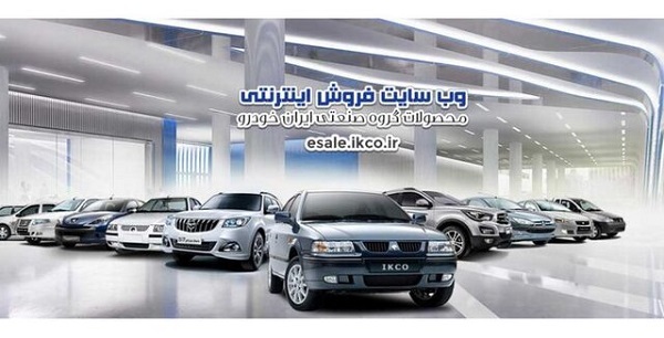 فروش فوری ایران خودرو امروز ۳۰ آذر ۱۴۰۰/ لینک ثبت نام ایران خودرو+ زمان تحویل و قیمت خودرو‌های ارائه شده