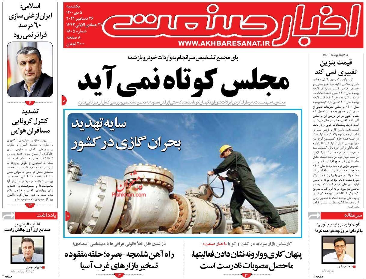 از سایه تهدید بحران گازی در کشور تا پرداخت وام ۵۰ میلیون تومانی فرزندآوری + تصاویر