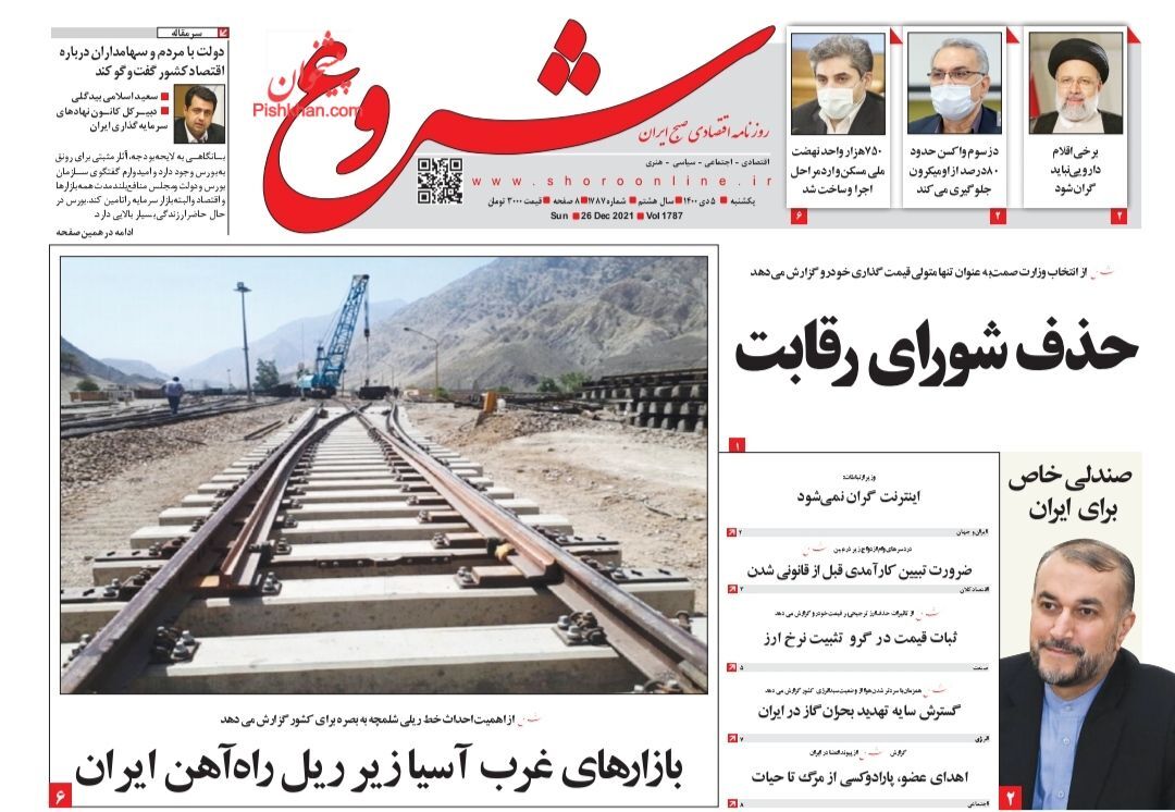 از سایه تهدید بحران گازی در کشور تا پرداخت وام ۵۰ میلیون تومانی فرزندآوری + تصاویر