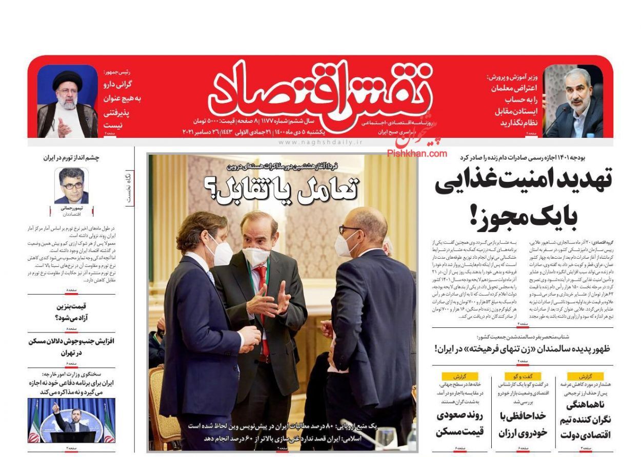 از سایه تهدید بحران گازی در کشور تا پرداخت وام ۵۰ میلیون تومانی فرزندآوری + تصاویر