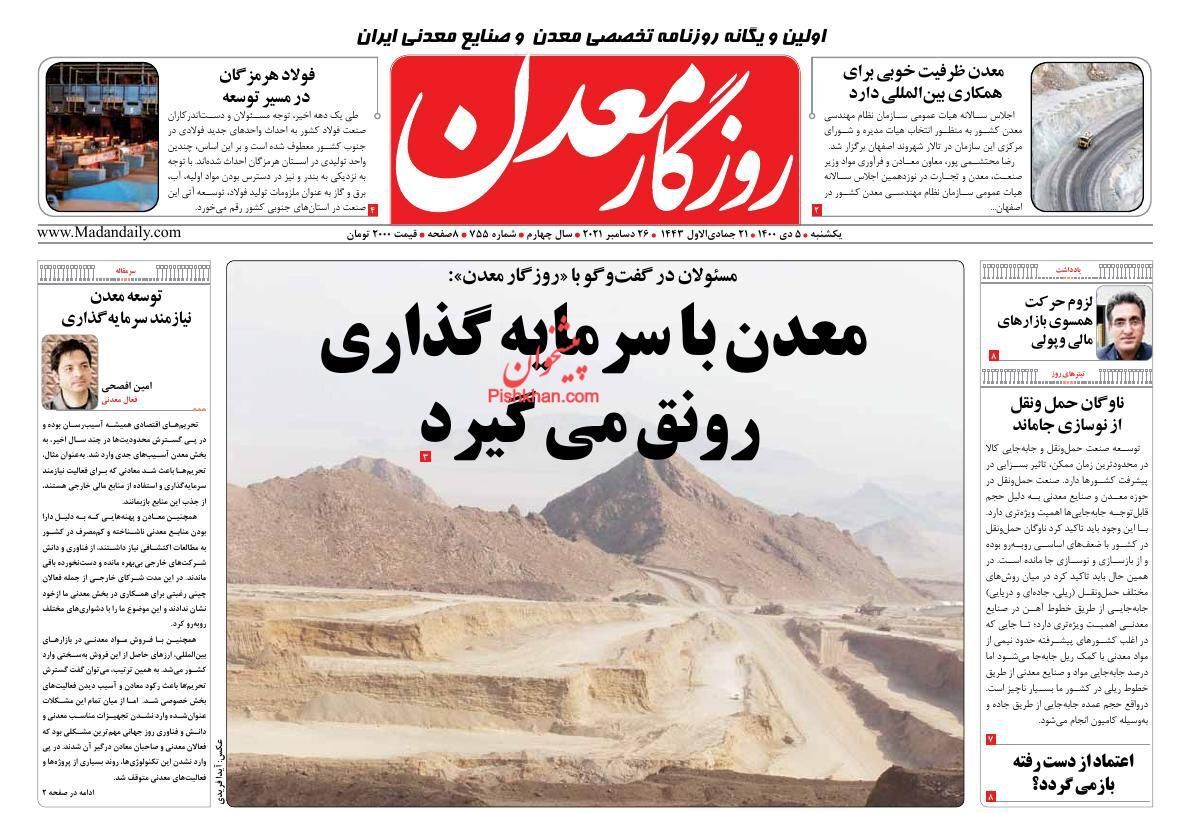 از سایه تهدید بحران گازی در کشور تا پرداخت وام ۵۰ میلیون تومانی فرزندآوری + تصاویر