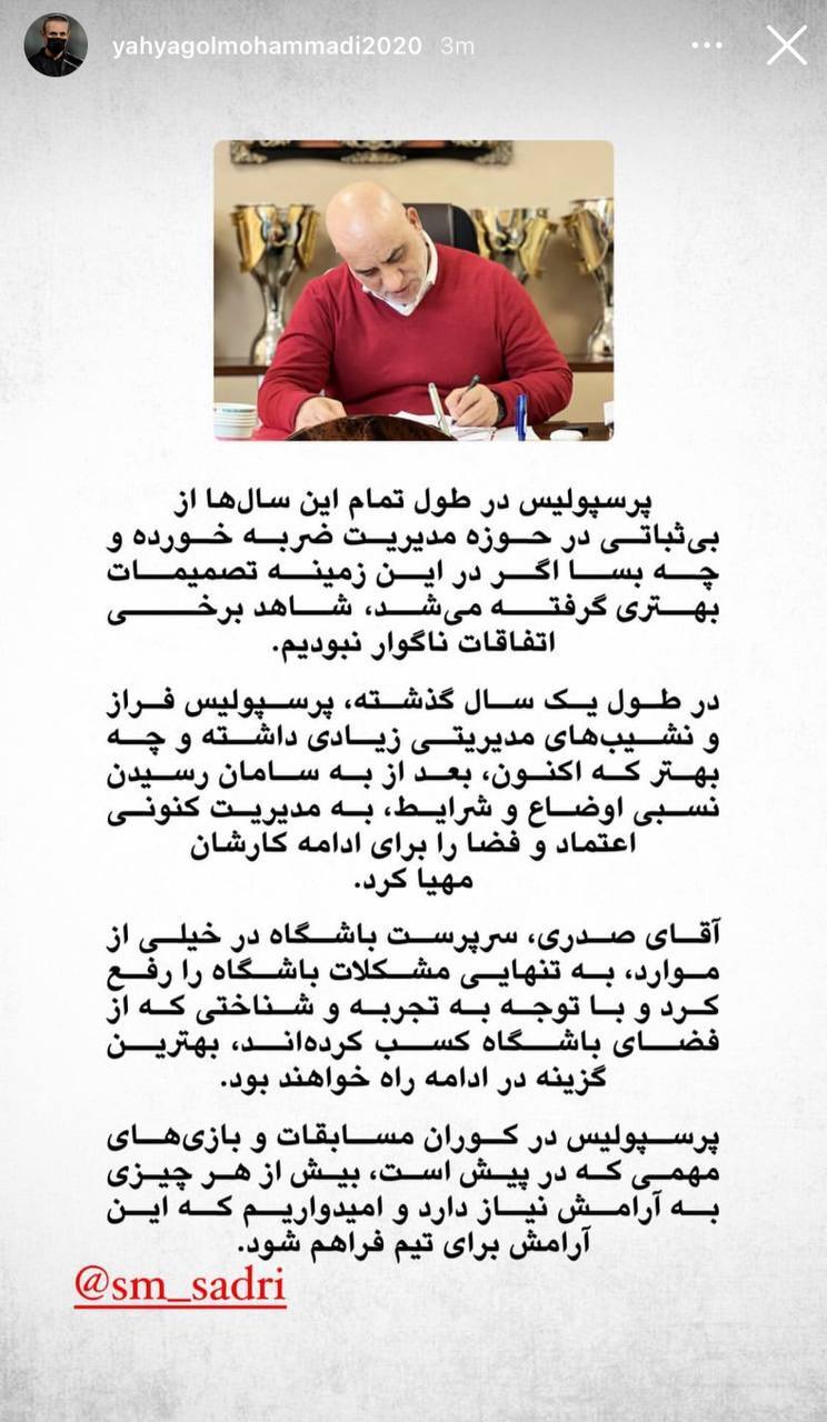 حمایت مشترک پرسپولیسی‌ها از صدری + عکس