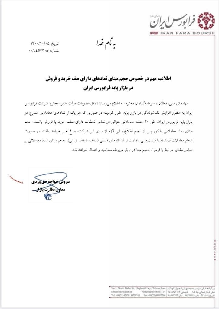 حذف حجم مبنا در بازار پایه+سند