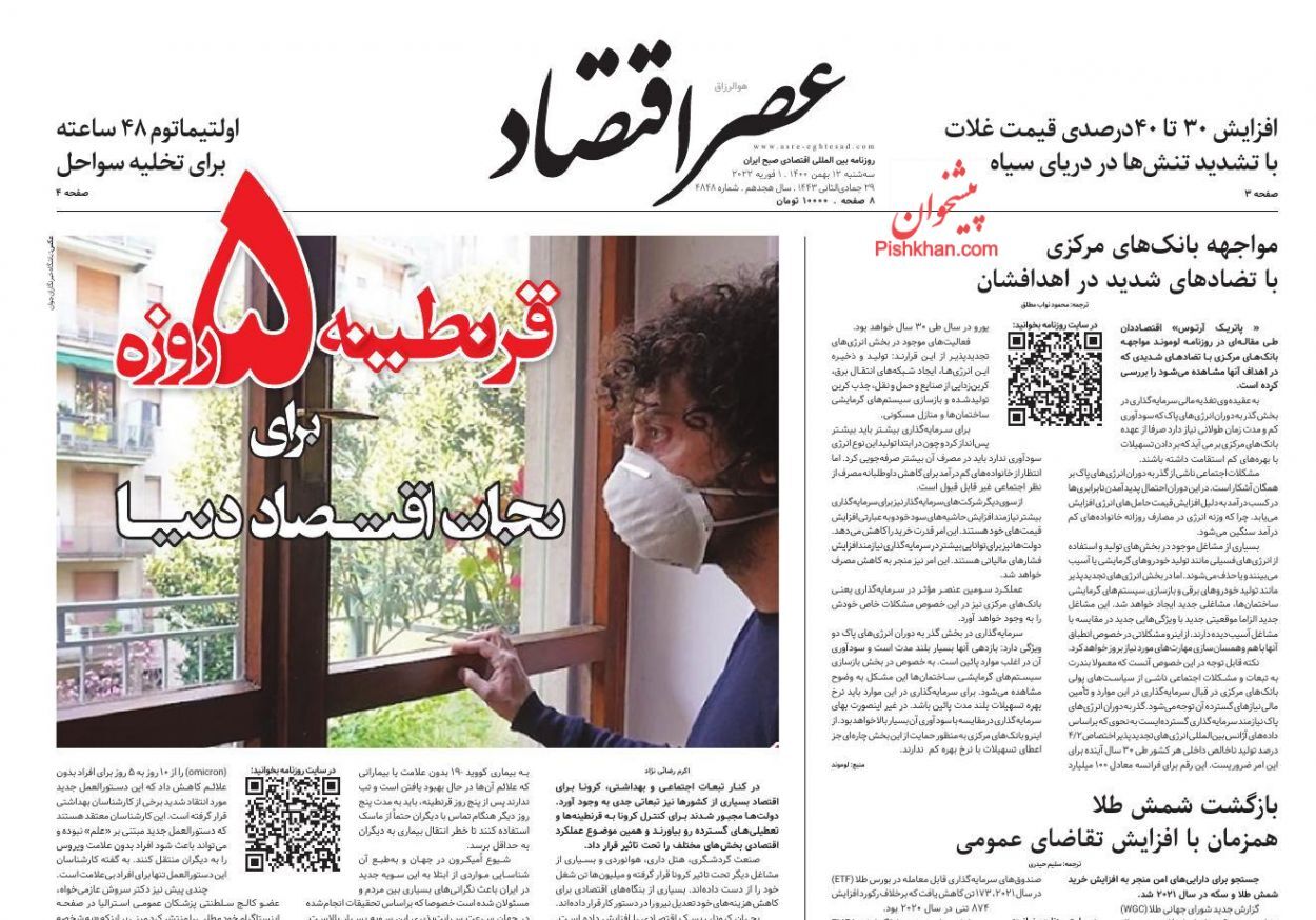 از ابهام در سلامت گندم‌های وارداتی تا قرنطینه ۵ روزه برای نجات اقتصاد دنیا + تصاویر