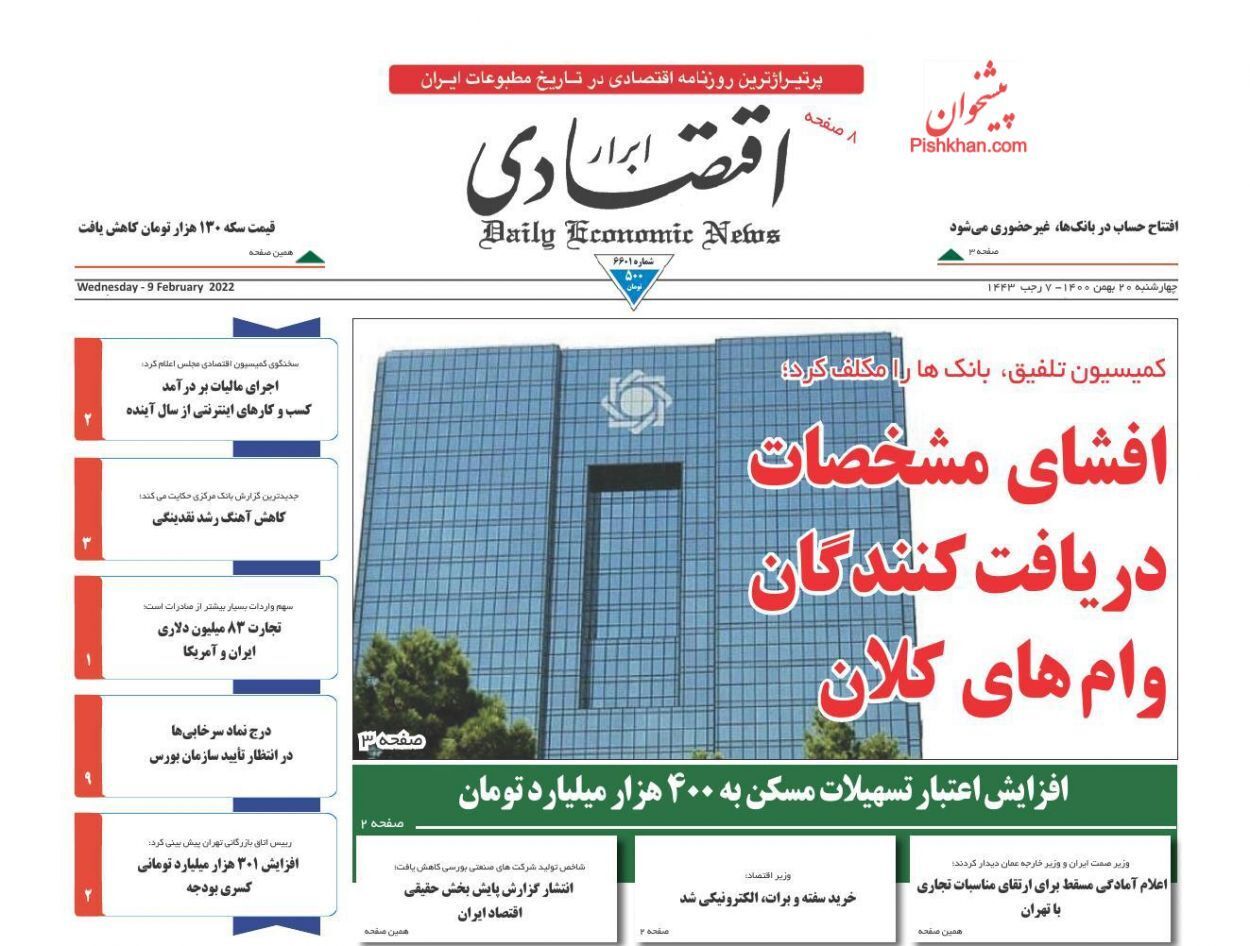 از سلطان سازی در بازار برنج تا افشای مشخصات دریافت‌کنندگان وام‌های کلان + تصاویر