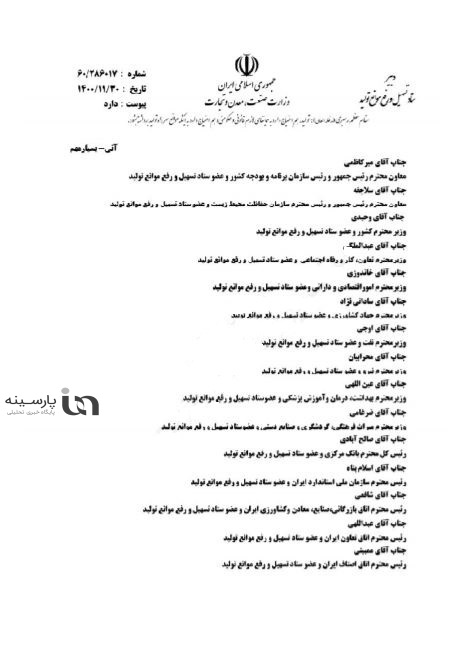 مصوبات یکصد و بیست و هفتمین جلسه ستاد تسهیل و رفع موانع تولید