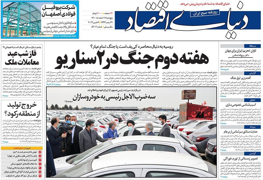 از ۸ فرمان برای شکستن انحصار خودرو تا بازار کساد مسکن در شب عید + تصاویر