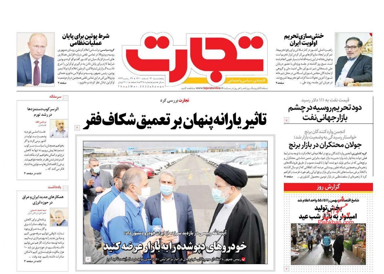 از ۸ فرمان برای شکستن انحصار خودرو تا بازار کساد مسکن در شب عید + تصاویر